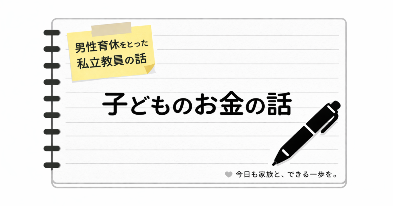 【年長からのお小遣い制】スーパーの攻防がなくなった話と、お金の学びの変化