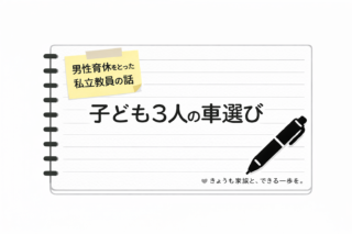 【第3子誕生前の準備】わが家の車買い替え記録③　ホンダディーラーでフリードを試乗（2025年9月27日）