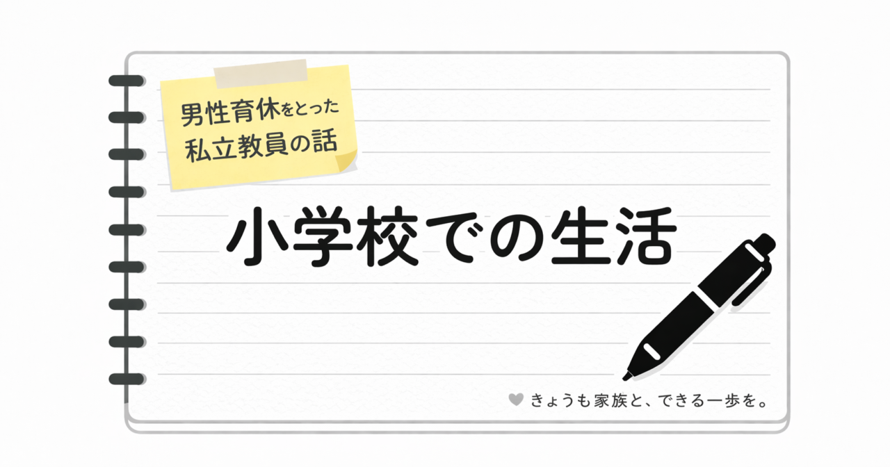 小学校入学の日に感じた、不安と安心のあいだ