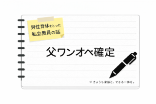 【育休前にワンオペ育児】やっと日常へ…と思った朝と、続いていた体調の波⑪（2026年1月25日）