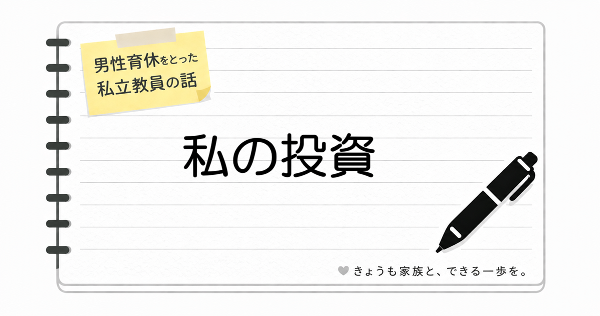 私が今も続けている投資商品を紹介します